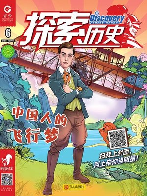 cover image of 探索历史 第六册